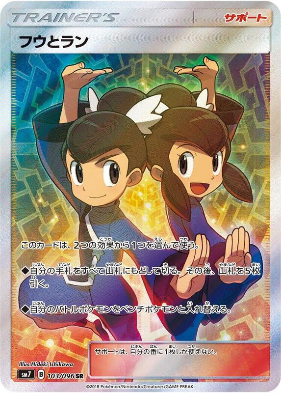 Tate & Liza (Japanese)