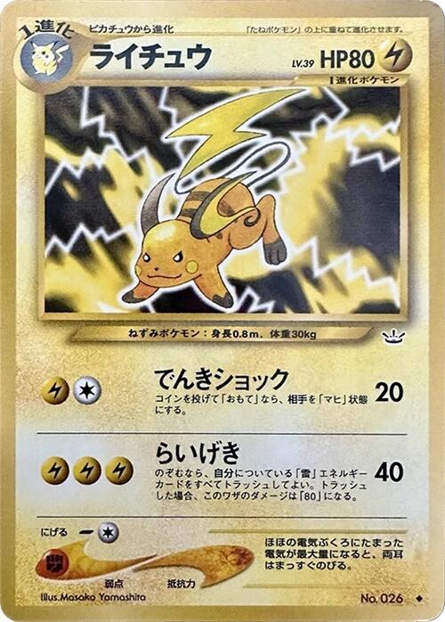 Raichu (Japanese) Pokemon card from Awakening Legends