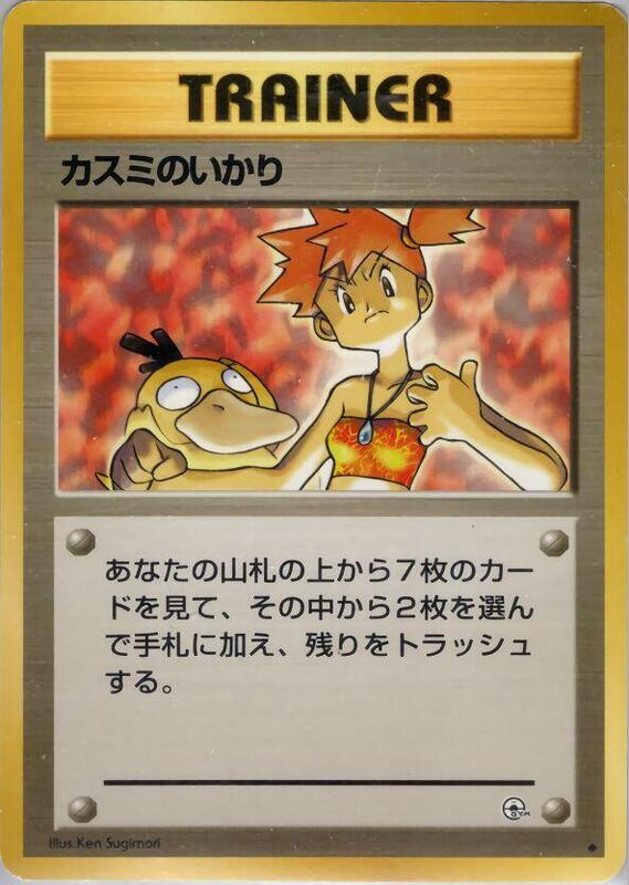 Misty's Wrath (Japanese) Pokemon card from Leaders' Stadium