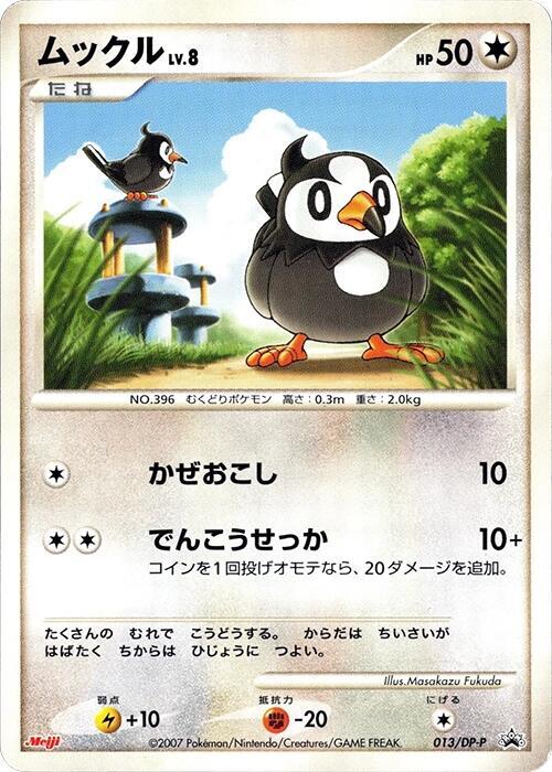 Starly - 013/DP-P (Japanese) Pokemon card from DP-P Promotional cards