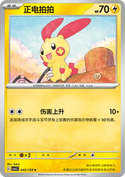 Plusle Pokemon card from Dark Crystal Blaze