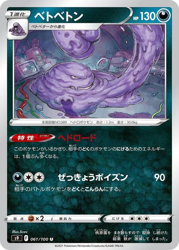 S9: Star Birth (Japanese) Pokemon card from S9: Star Birth