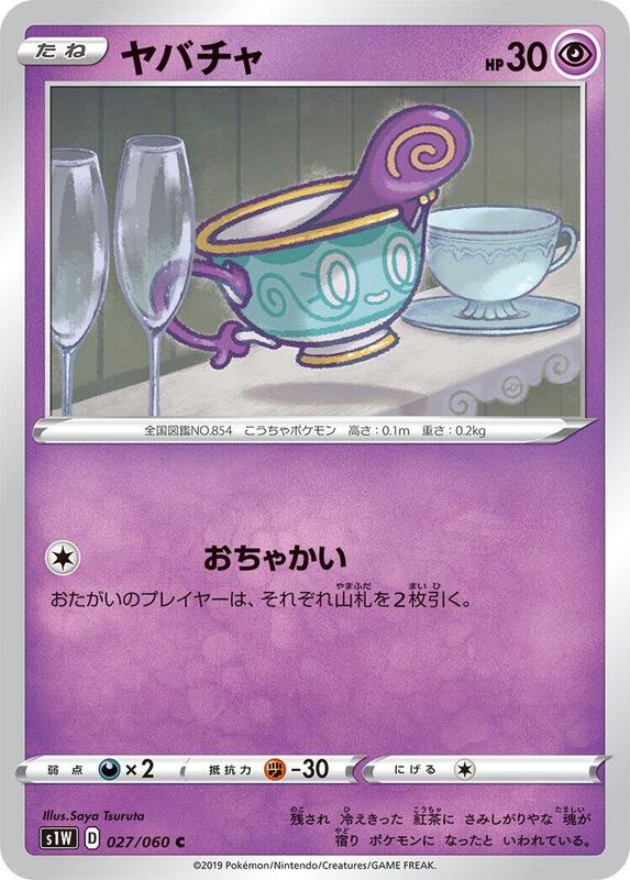 Sinistea (Japanese) Pokemon card from S1W: Sword