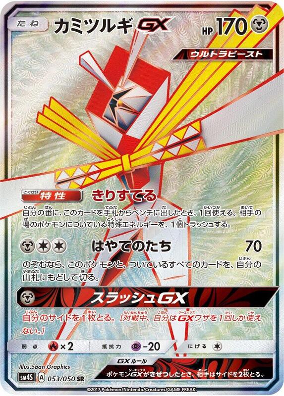 Kartana GX (Japanese)