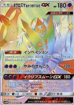 Dawn Wings Necrozma GX