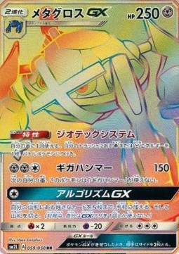 Metagross GX