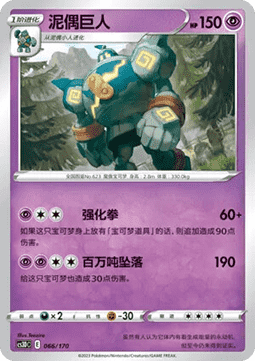 Golurk #066