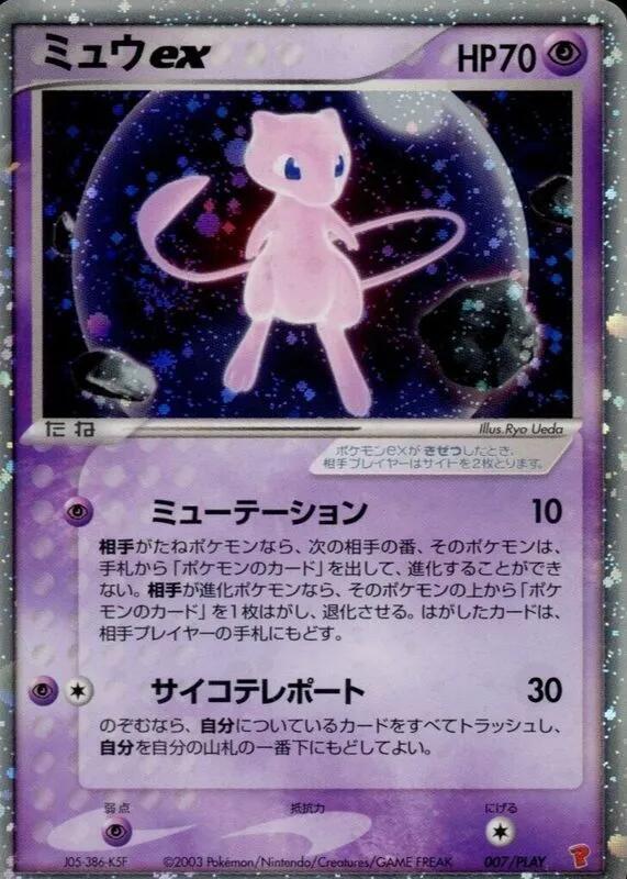 Mew ex (Japanese)