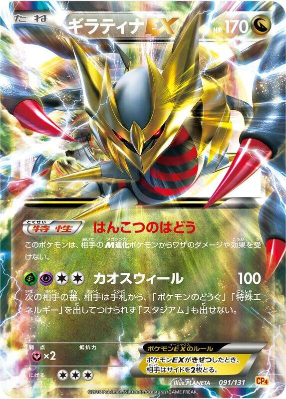 Giratina EX (Japanese) Pokemon card from CP4: Premium Champion Pack