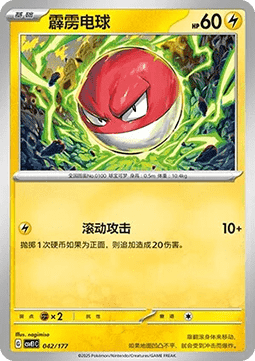 Voltorb #042