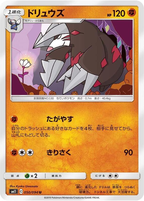 Excadrill (Japanese) Pokemon card from SM11: Miracle Twin