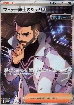 Professor Turo's Scenario Pokemon card from Future Flash