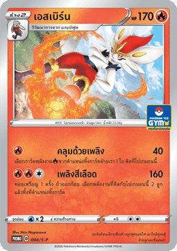 Cinderace (S-P/TH 004) Sword & Shield Thai Promos TH