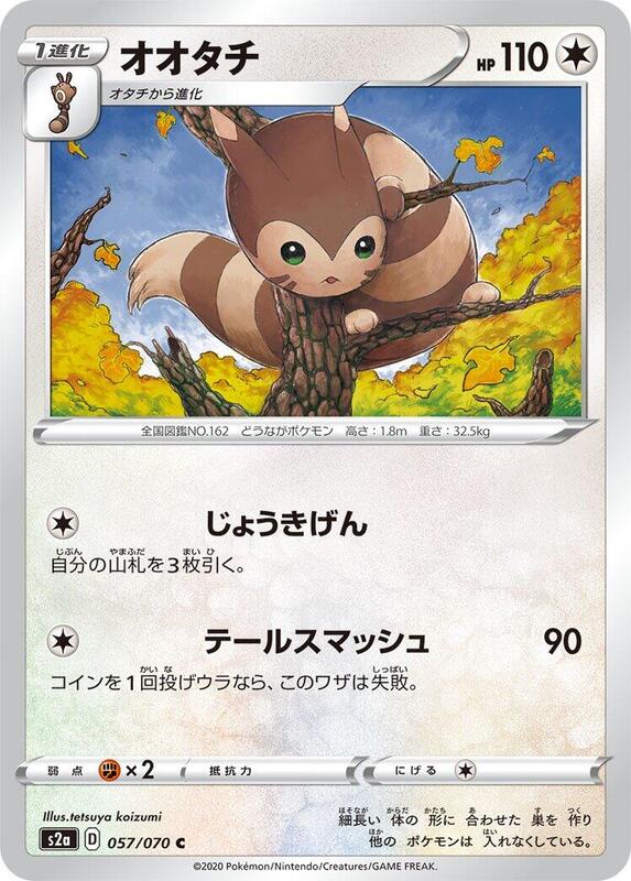 Furret (Japanese) Pokemon card from S2a: Explosive Walker