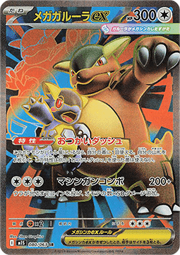 Mega Kangaskhan ex Pokemon card from Mega Symphonia