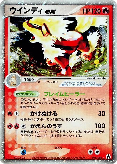Arcanine ex (Japanese)