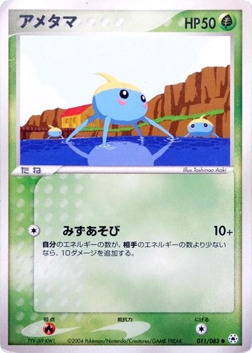 Surskit (Japanese) Pokemon card from Undone Seal