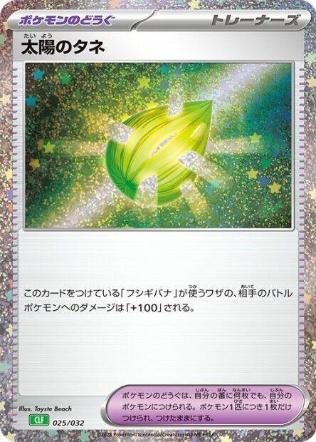 Sun Seed (Japanese) Pokemon card from Pokemon TCG Classic: Venusaur