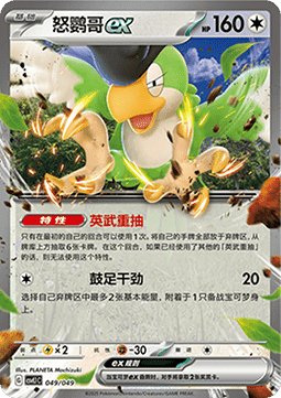 Squawkabilly ex Pokemon card from Adventure Special Pack