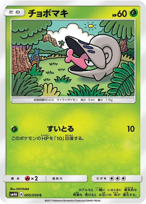 Shelmet (Japanese) Pokemon card from SM4A: Ultradimensional Beasts