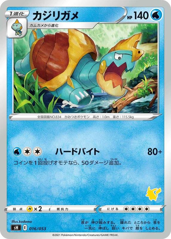 Drednaw (Japanese) Pokemon card from sH: Sword & Shield Family Pokemon Card Game