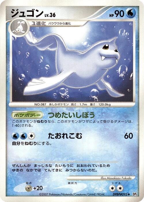 Dewgong (Japanese) Pokemon card from DP2: Secret of the Lakes