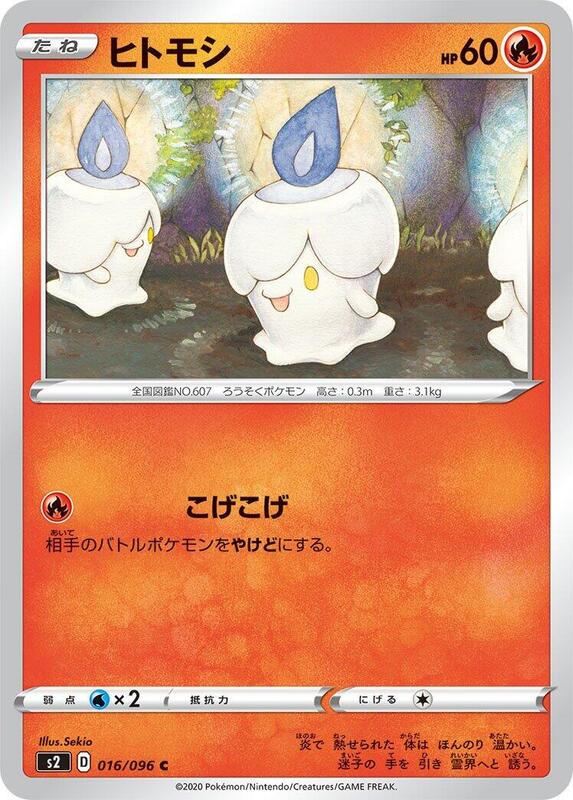 Litwick (Japanese) Pokemon card from S2: Rebellion Crash