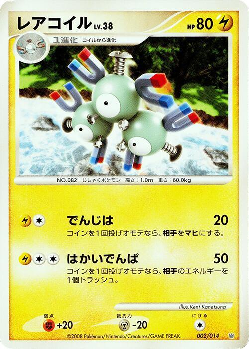 Magneton (Japanese)