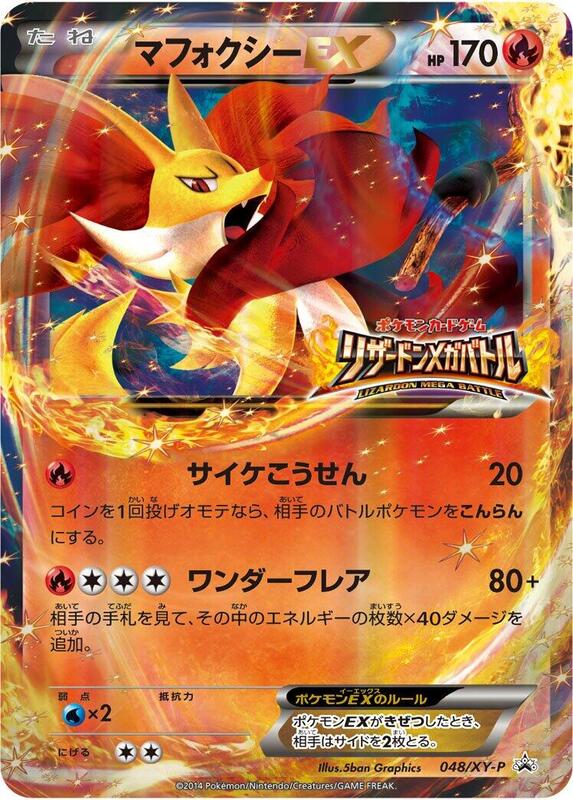 Delphox EX - 048/XY-P (Japanese) Pokemon card from XY-P: XY Promos