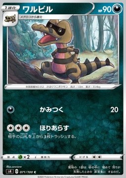 Krokorok Pokemon card from Shocking Volt Tackle