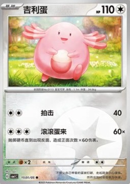 Chansey Pokemon card from Gem Pack