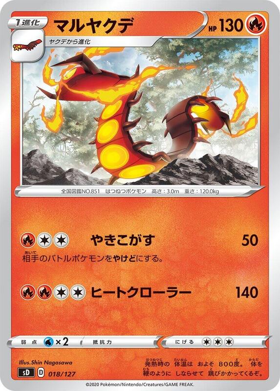Centiskorch (Japanese) Pokemon card from sD: V Starter Decks