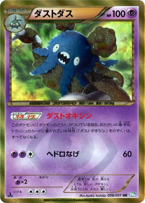 Garbodor (Japanese) Pokemon card from BW8: Thunder Knuckle