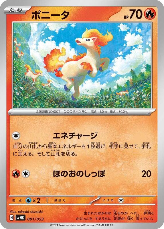 Ponyta (Japanese)