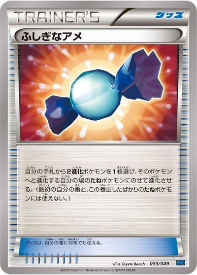 Rare Candy (Japanese) Pokemon card from M Master Deck Build Box Speed Style
