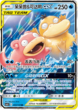 Slowpoke & Psyduck GX