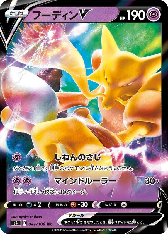 Alakazam V (Japanese) Pokemon card from S4: Amazing Volt Tackle