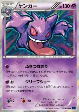 Gengar