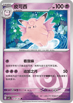 Clefable Pokemon card from Gem Pack Vol 3