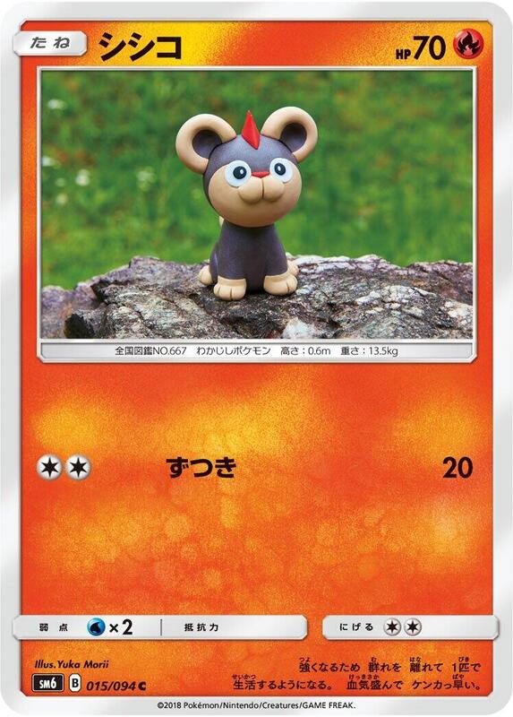 Litleo (Japanese) Pokemon card from SM6: Forbidden Light
