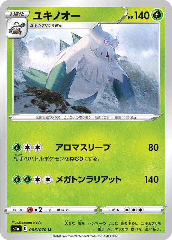 Abomasnow (Japanese) Pokemon card from S1a: VMAX Rising