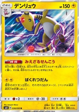 Ampharos Pokemon card from Super Burst Impact