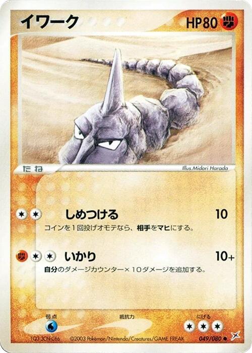 Onix (Japanese) Pokemon card from Magma VS Aqua: Two Ambitions