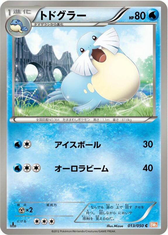 Sealeo (Japanese) Pokemon card from BW5: Dragon Blade