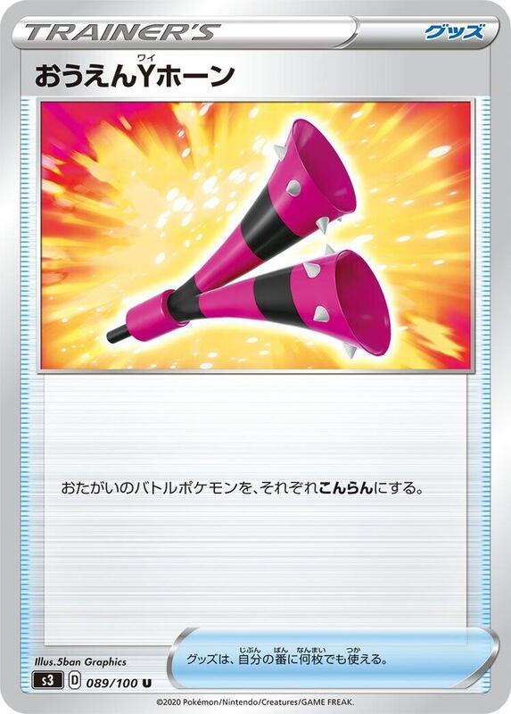 Yell Horn (Japanese) Pokemon card from S3: Infinity Zone