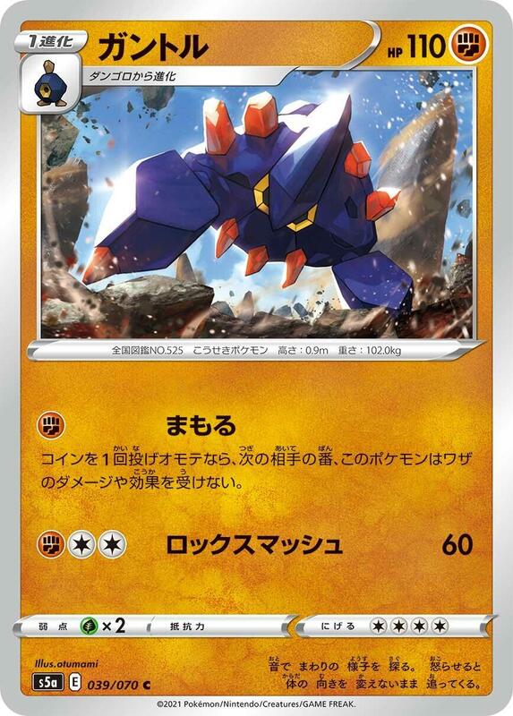 Boldore (Japanese) Pokemon card from S5a: Peerless Fighters