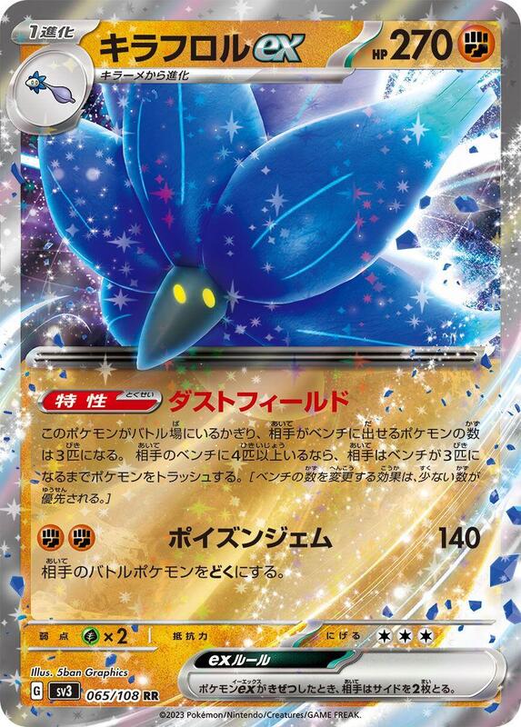 Glimmora ex (Japanese) Pokemon card from SV3: Ruler of the Black Flame