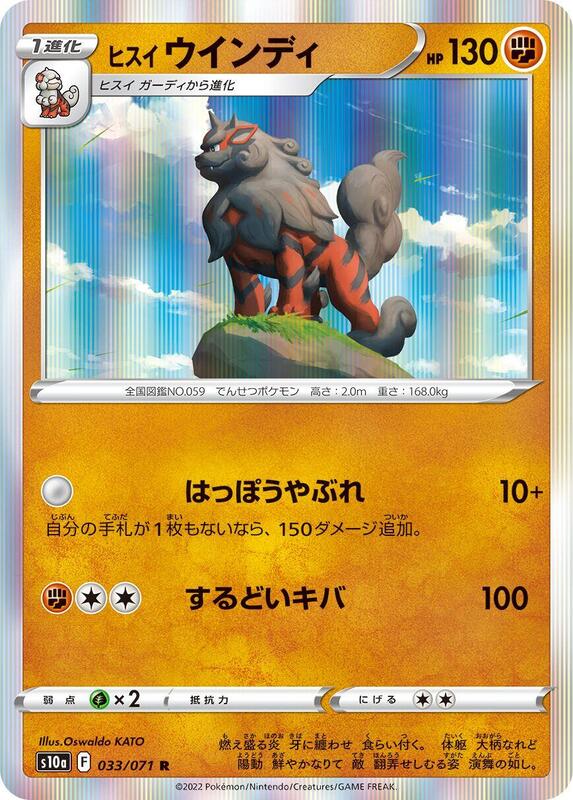 Hisuian Arcanine (Japanese) Pokemon card from S10a: Dark Phantasma