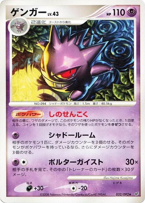 Gengar (Japanese)
