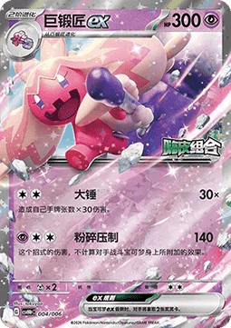 Tinkaton ex #p4